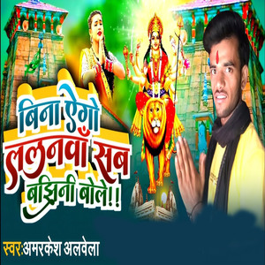 Bina Eago Lalnawa Sab Bajhiya Bole