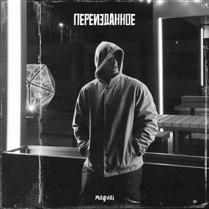 Маги