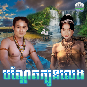 បណ្តែតក្បូនលេង