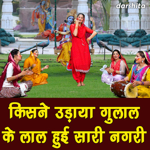 Kisne Udaya Gulal Ke Laal Hui Sari Nagri