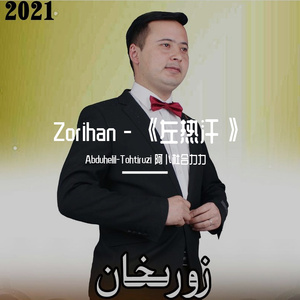 ZORIHAN - 《左热汗》