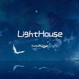 LightHouse（灯塔）