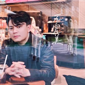 在你耳边轻轻唱