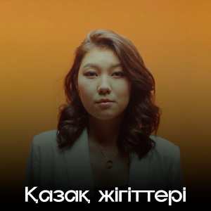 Қазақ жігіттері