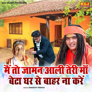 Mein to Jaman Aali Teri Maa Beta Ghar Se Bahar Na Kare