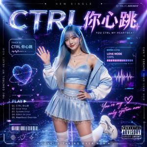 CTRL 你心跳