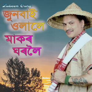 Junbai Ulale Maakor Ghoroloi