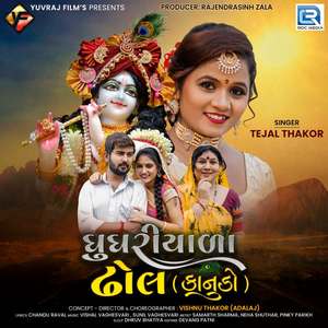 Ghughriyala Dhol (Kanudo)