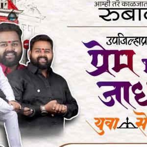 Prem jadhav bhauch naav aahe kafi
