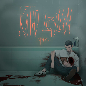 Катай другим