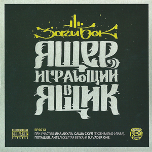 Я внизу (полная версия)