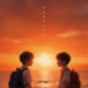 ラストチャイム