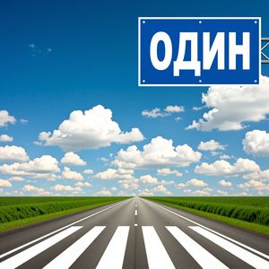 Работа