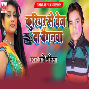 Kuriyar Se Vej Da Baiganwa