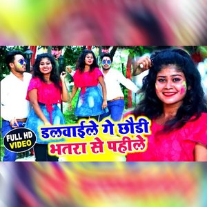 Dalwaile Ge Chhori Bhatra Se Pahile Ge
