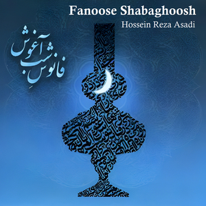 Tasnif: Khiyal E Garme Khorshid , Shushtari