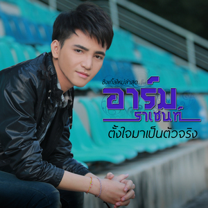 อย่าเก่งแค่ใน facebook