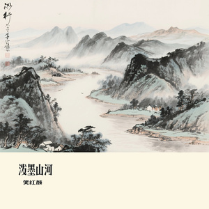 泼墨山河