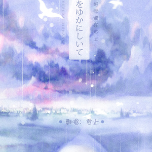 あめをゆかにしいて/把雨铺在地上