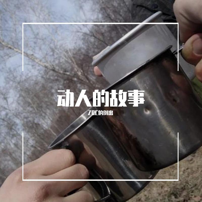 战斗仍将继续封面