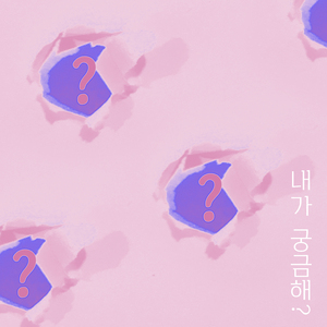 사춘기 소녀의 고민