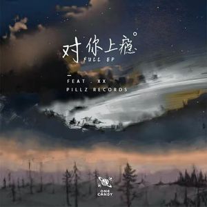 对你上瘾（Void Death remix）