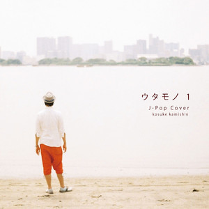 夏の終りのハーモニー