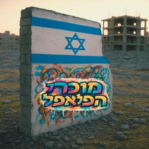 עזה נמחקת לנצח