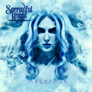 Метелица (instrumental)