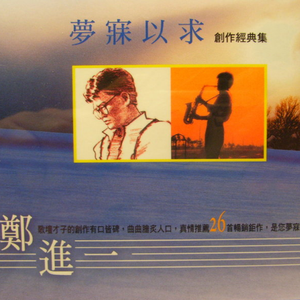 好梦由来最易醒