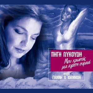 Selini tis Mytilinis