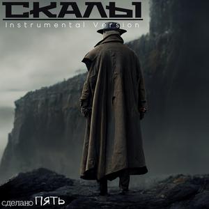 skaliy (Instrumental)