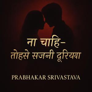 “ना चाहिं — तोहसे सजनी दूरीयां”