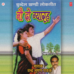 Chamke Nathni Ko Nagina