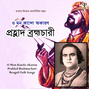 Ekhono Somoy Achhe Allahnabir Naam Nao