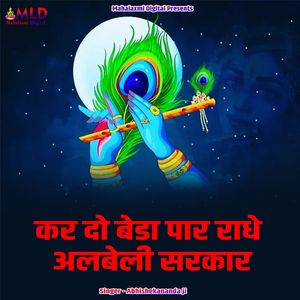 Kar Do Beda Paar Radhe Albeli Sarkar