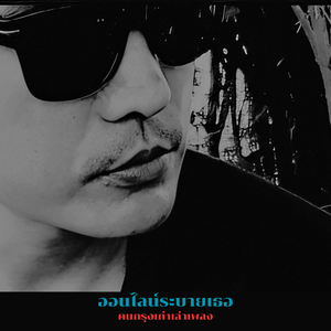 ออนไลน์ระบายเธอ