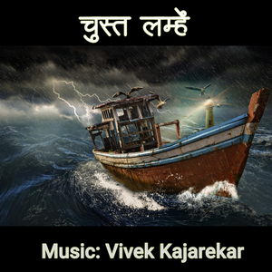 चुस्त लम्हें