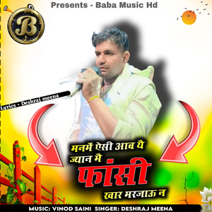 Manme Esi Aav Ye Jyan Me Fansi Khar Marjau N