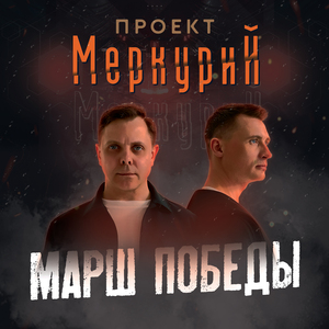 Марш Победы
