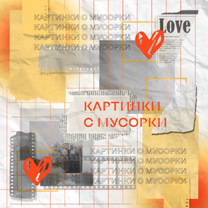 Отключите мобильные