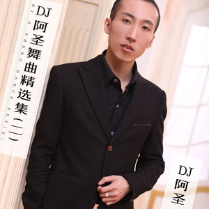 超级土豪 (DJ版)