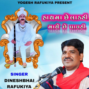 હાથમાં છે લાકડી માથે પાઘડી