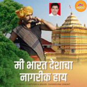 Mi Bharat Deshacha Nagarik Hai,Dhutpapeshwar Maza Daivat Haai