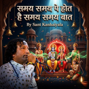 समय समय पे हाेत है समय समय बात