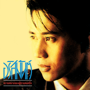 เธอลำเอียง