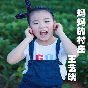 妈妈的村庄
