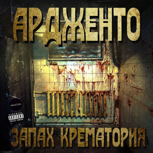 Охота на дочерей дьявола (Remastered 2025)