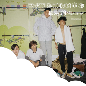 喜欢下暴雨的城市都很冷漠吧demo