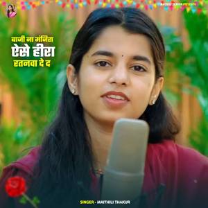 Bajee Na Manjira Aise Heera Ratanava Deda